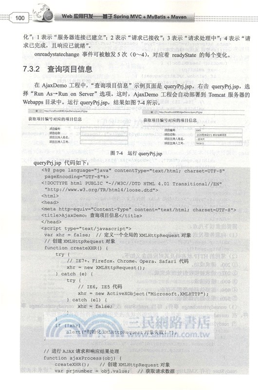Web應用開發：基於Spring MVC+MyBatis+Maven（簡體書）