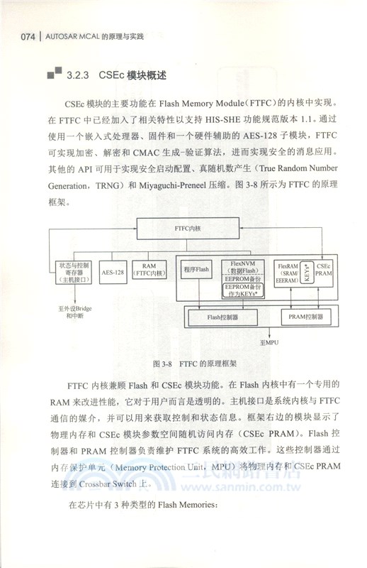 AUTOSAR MCAL 的原理與實踐（簡體書）