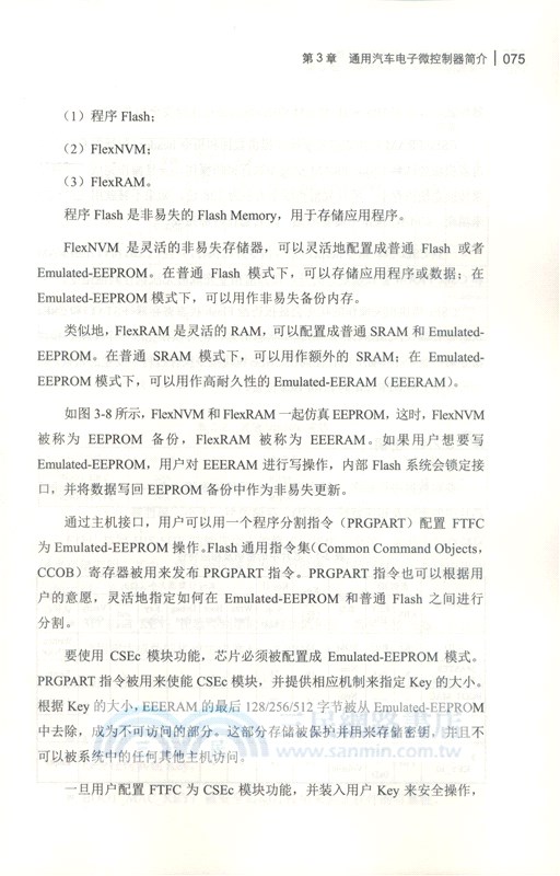 AUTOSAR MCAL 的原理與實踐（簡體書）