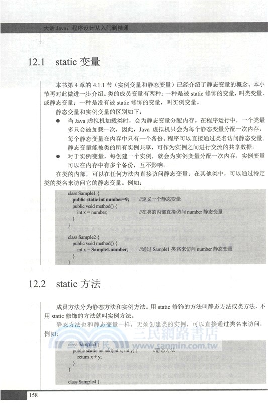 大話Java：程序設計從入門到精通（簡體書）