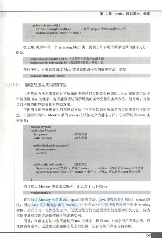 大話Java：程序設計從入門到精通（簡體書）