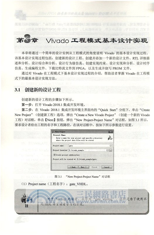 Xilinx FPGA權威設計指南：基於Vivado 2018集成開發環境（簡體書）