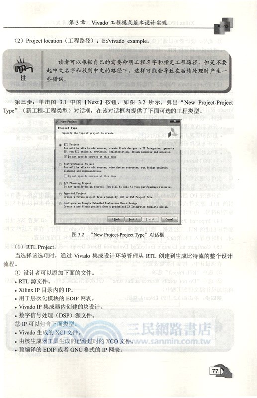 Xilinx FPGA權威設計指南：基於Vivado 2018集成開發環境（簡體書）