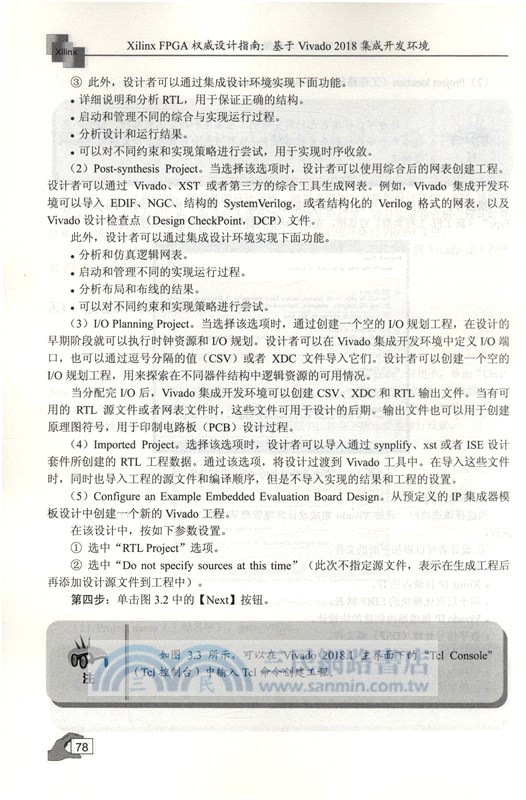 Xilinx FPGA權威設計指南：基於Vivado 2018集成開發環境（簡體書）