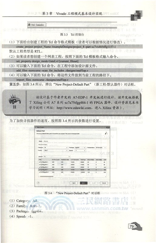 Xilinx FPGA權威設計指南：基於Vivado 2018集成開發環境（簡體書）