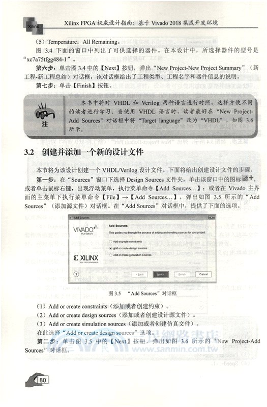 Xilinx FPGA權威設計指南：基於Vivado 2018集成開發環境（簡體書）