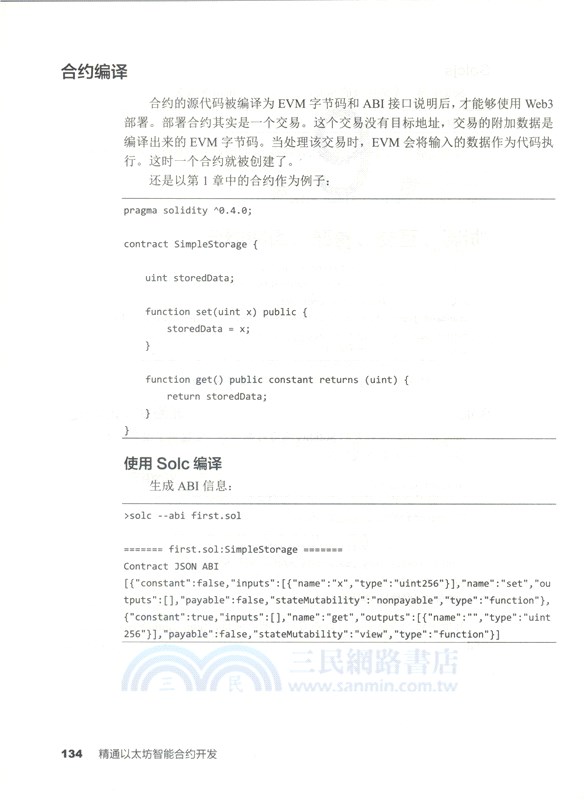 精通以太坊智能合約開發（簡體書）