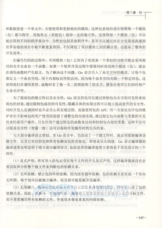 Go語言編程入門與實戰技巧（簡體書）