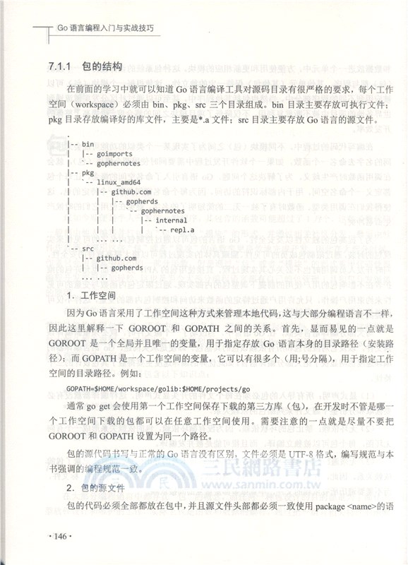Go語言編程入門與實戰技巧（簡體書）