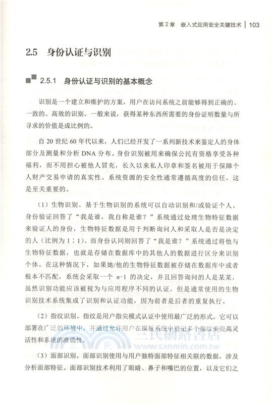 嵌入式安全處理器應用與實踐（簡體書）