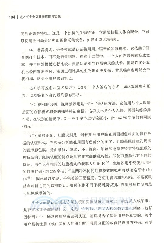 嵌入式安全處理器應用與實踐（簡體書）