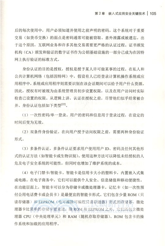 嵌入式安全處理器應用與實踐（簡體書）