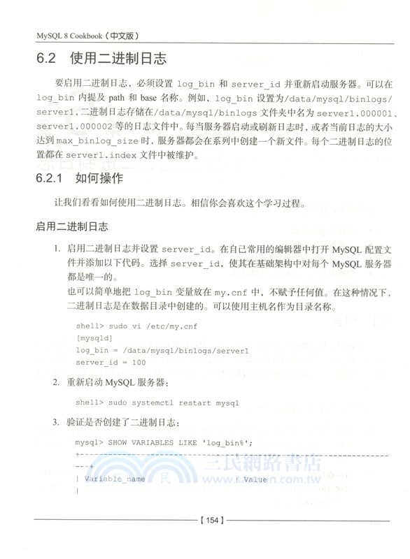 MySQL 8 Cookbook(中文版)（簡體書）