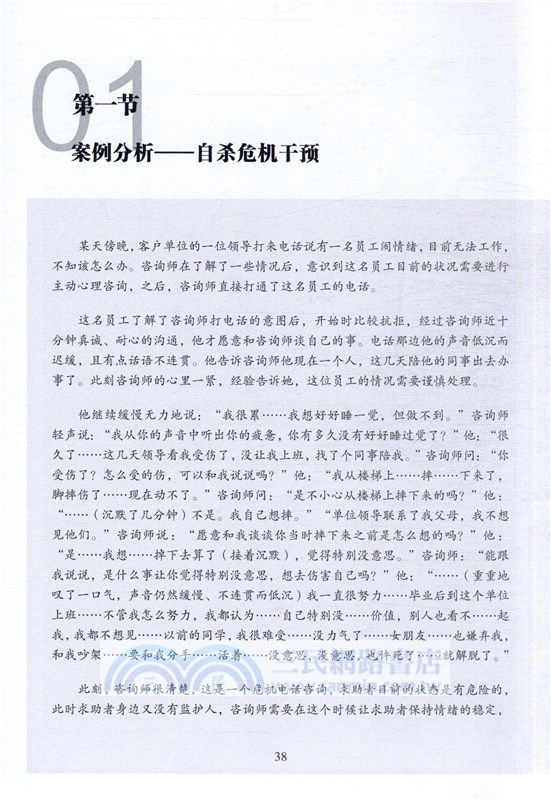 培育心靈的力量：企業EAP與組織心理健康管理（簡體書）