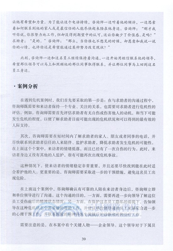 培育心靈的力量：企業EAP與組織心理健康管理（簡體書）