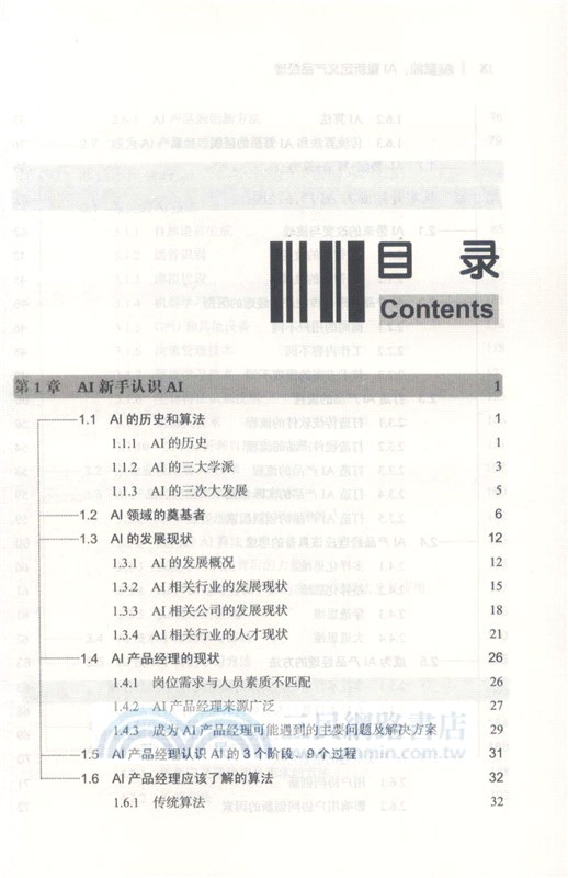 AI賦能：AI重新定義產品經理（簡體書）