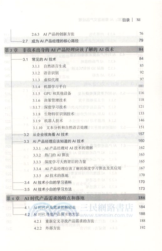 AI賦能：AI重新定義產品經理（簡體書）
