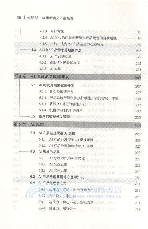 AI賦能：AI重新定義產品經理（簡體書）