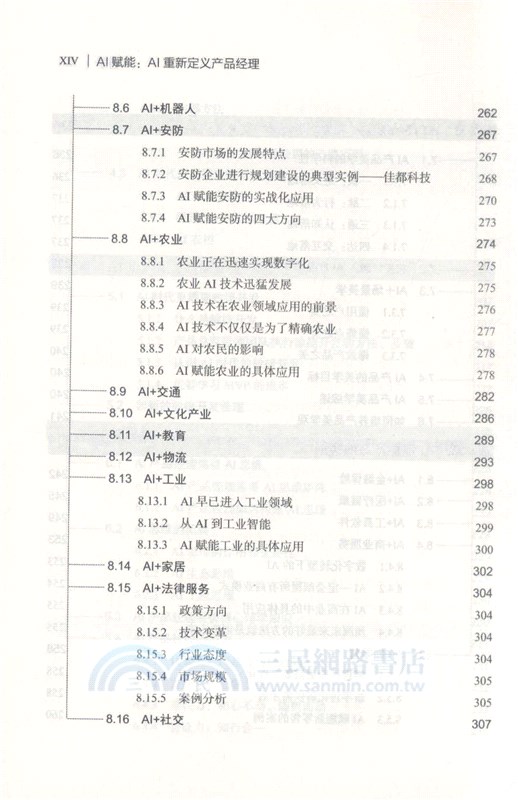 AI賦能：AI重新定義產品經理（簡體書）