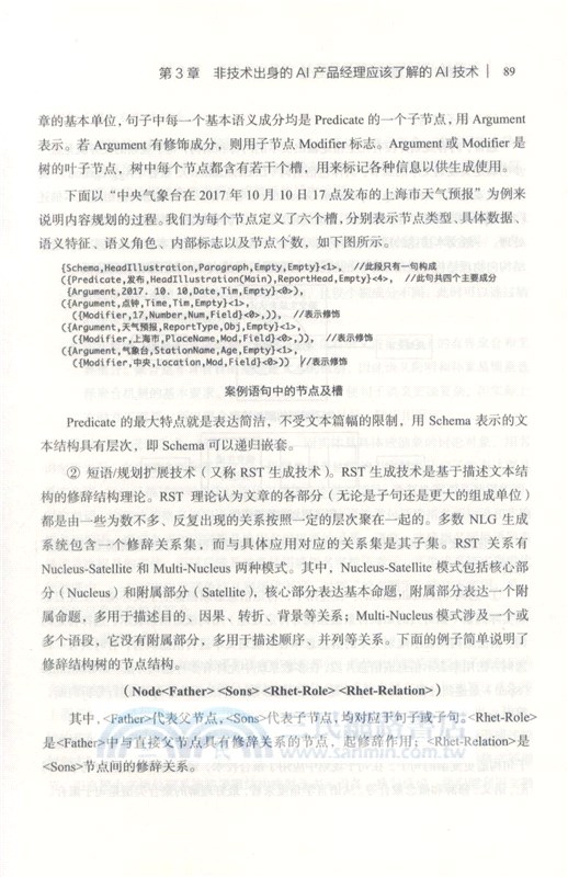 AI賦能：AI重新定義產品經理（簡體書）