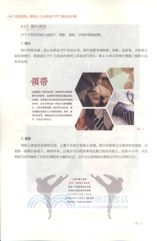 文形色構，職場人士必修的PPT演示設計課（簡體書）