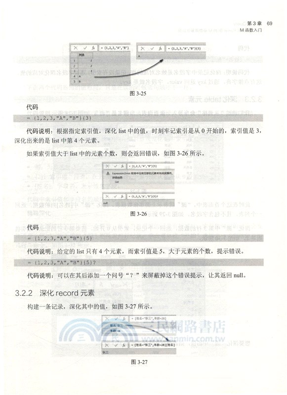 Power Query：基於Excel 和 Power BI的M函數詳解及應用（簡體書）