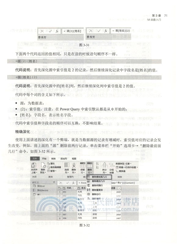 Power Query：基於Excel 和 Power BI的M函數詳解及應用（簡體書）