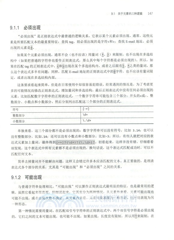 正則指引(第2版)（簡體書）