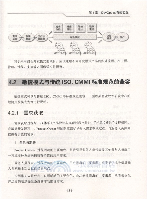 大規模組織DevOps實踐（簡體書）
