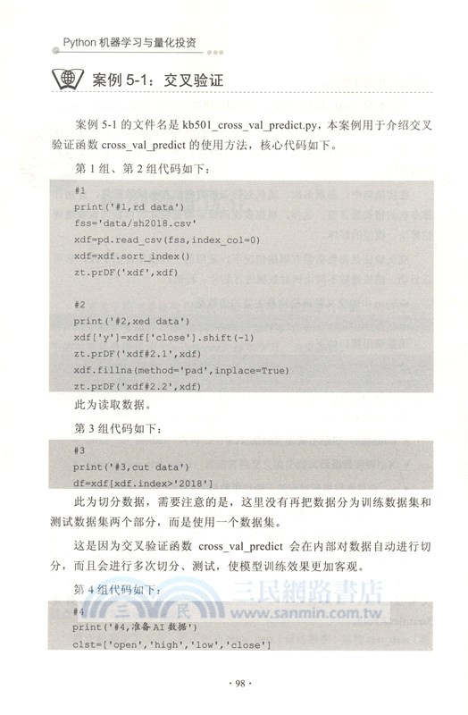 Python機器學習與量化投資（簡體書）