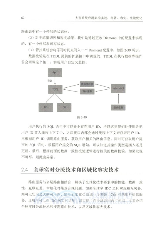 大型系統應用架構實戰：部署、容災、性能優化（簡體書）
