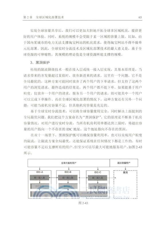 大型系統應用架構實戰：部署、容災、性能優化（簡體書）