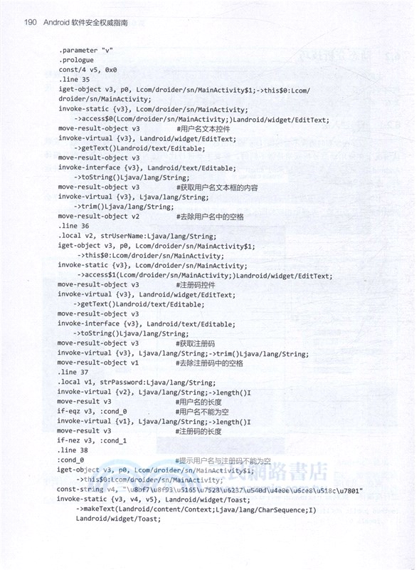 ANDROID軟件安全權威指南（簡體書）