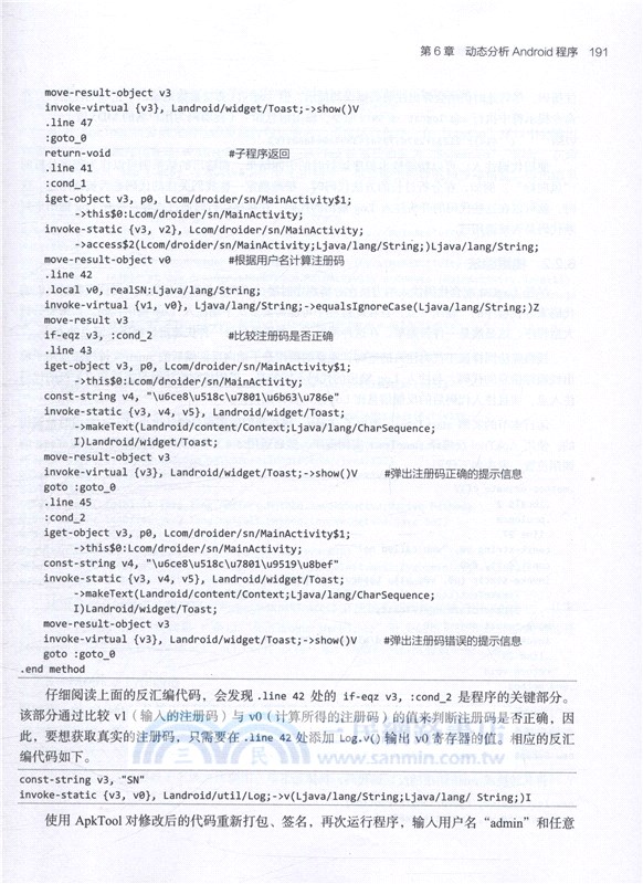ANDROID軟件安全權威指南（簡體書）