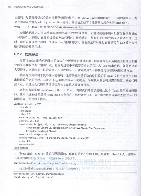 ANDROID軟件安全權威指南（簡體書）