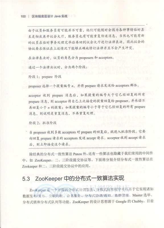 區塊鏈底層設計Java實戰（簡體書）