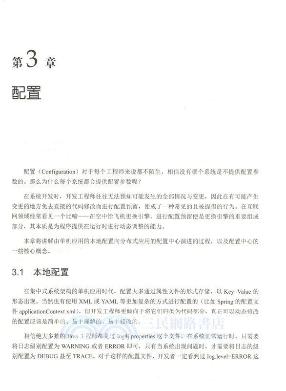 未來架構：從服務化到雲原生（簡體書）