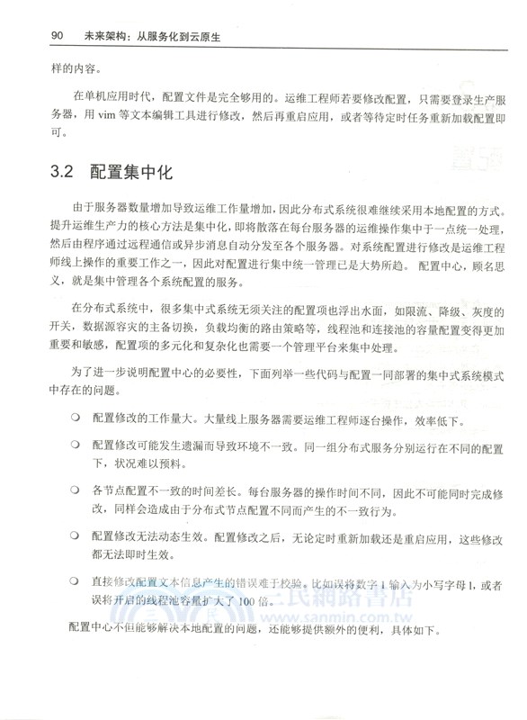 未來架構：從服務化到雲原生（簡體書）