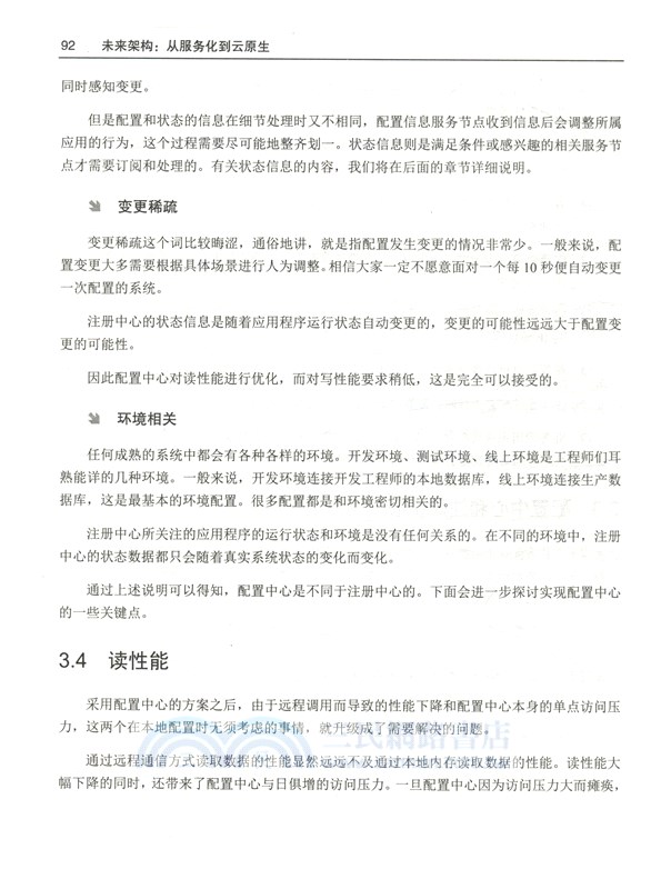 未來架構：從服務化到雲原生（簡體書）