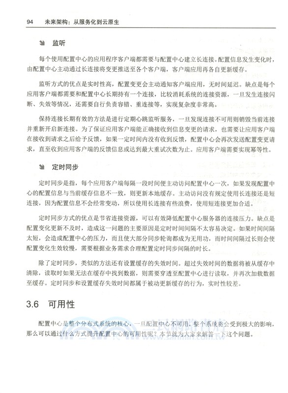 未來架構：從服務化到雲原生（簡體書）