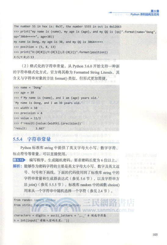 Python編程基礎與案例集錦（簡體書）
