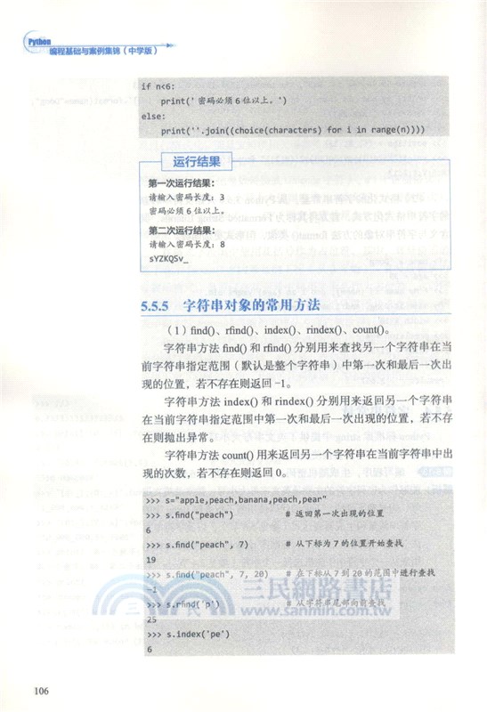 Python編程基礎與案例集錦（簡體書）