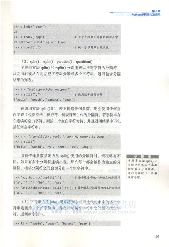 Python編程基礎與案例集錦（簡體書）