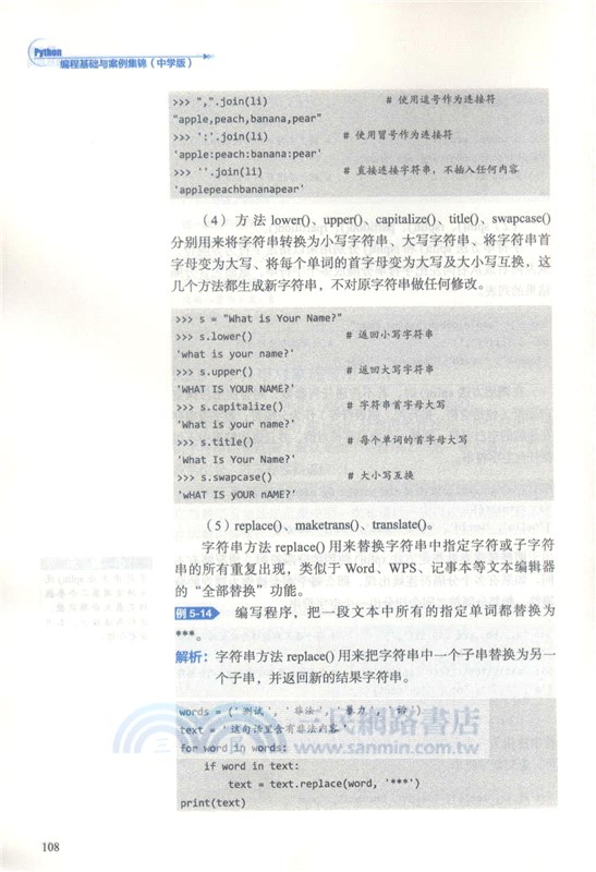 Python編程基礎與案例集錦（簡體書）