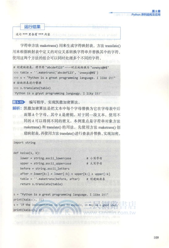 Python編程基礎與案例集錦（簡體書）