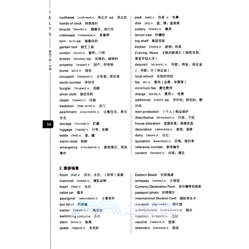 雅思G類一本通（簡體書）