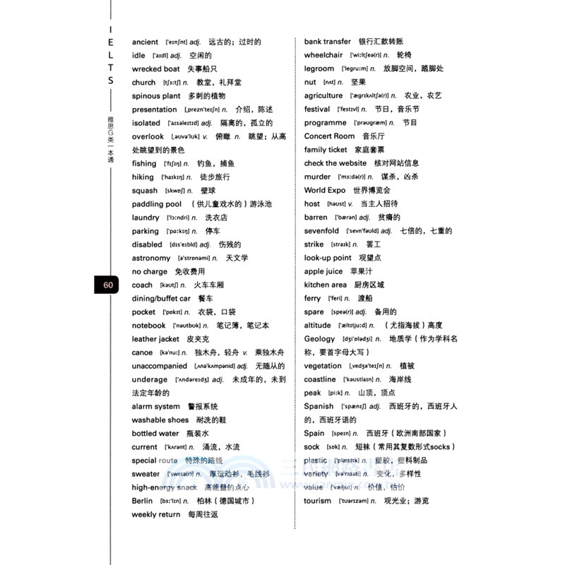 雅思G類一本通（簡體書）