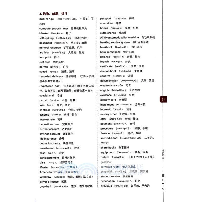 雅思G類一本通（簡體書）