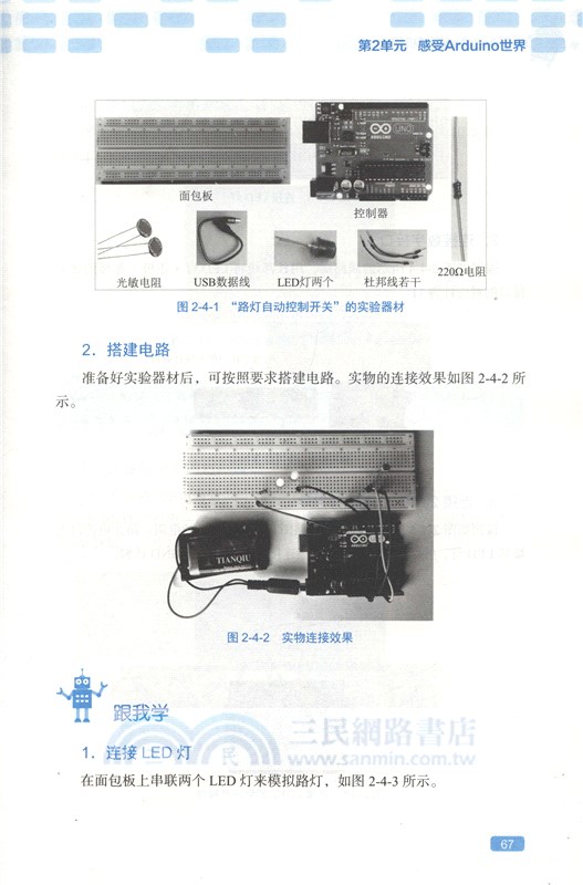 學Arduino玩轉機器人（簡體書）