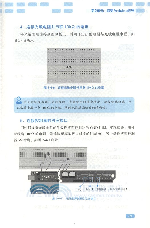 學Arduino玩轉機器人（簡體書）